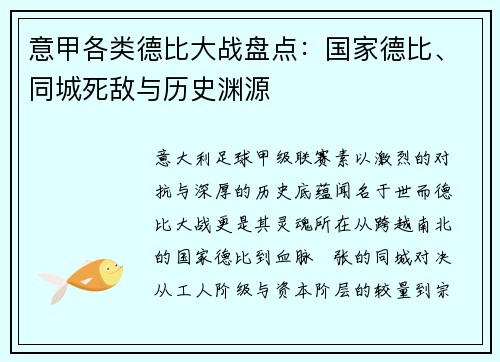 意甲各类德比大战盘点：国家德比、同城死敌与历史渊源