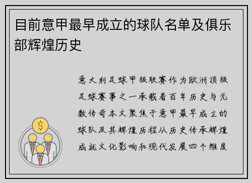 目前意甲最早成立的球队名单及俱乐部辉煌历史