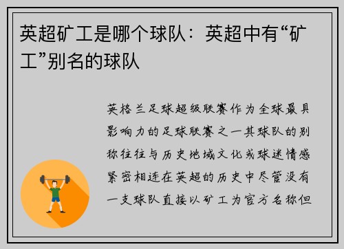 英超矿工是哪个球队：英超中有“矿工”别名的球队