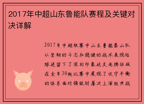 2017年中超山东鲁能队赛程及关键对决详解